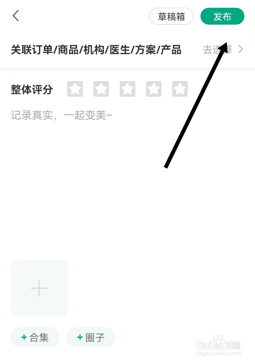 新氧医美怎样发布评价