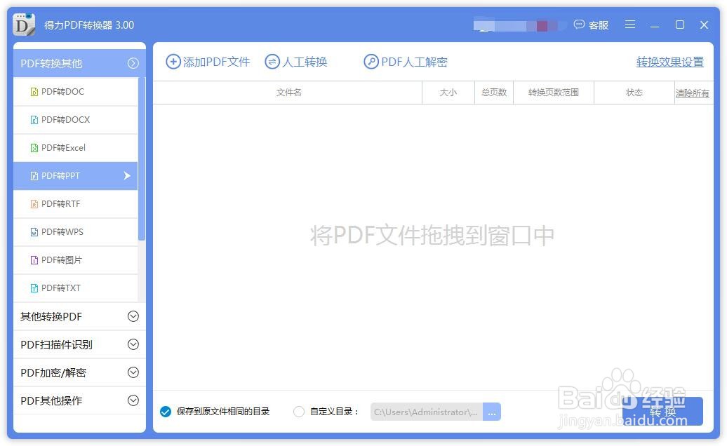 如何快速的将PDF转PPT