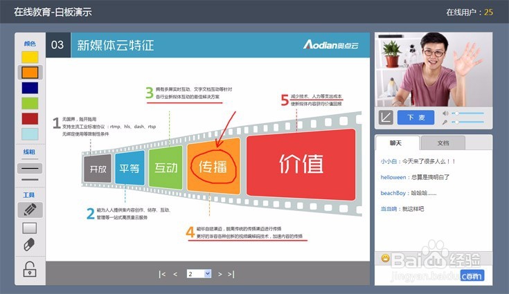 如何搭建自己的在线教育直播平台