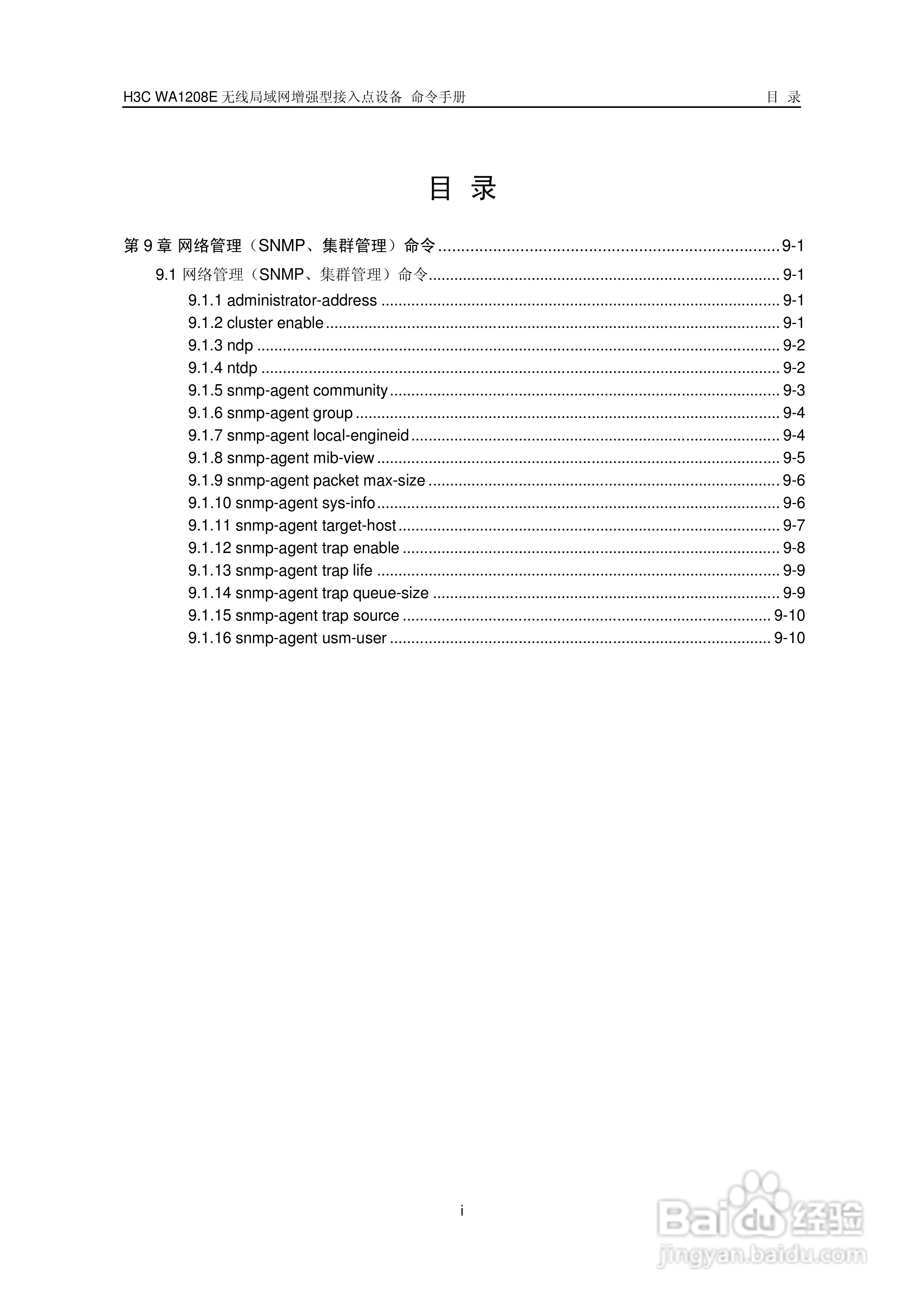 华三交换机WA1208E型说明书:[16]