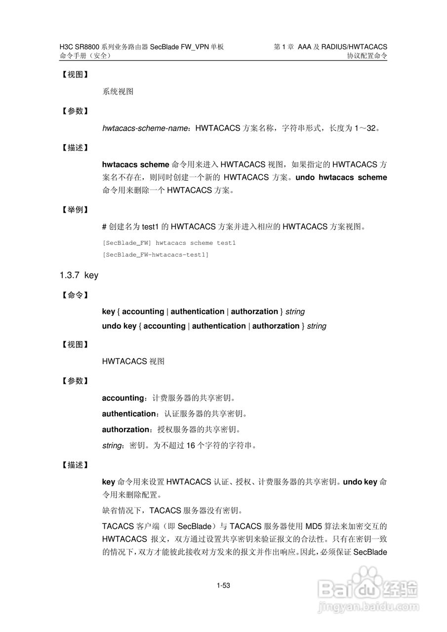 华三交换机SR8800型说明书:[23]