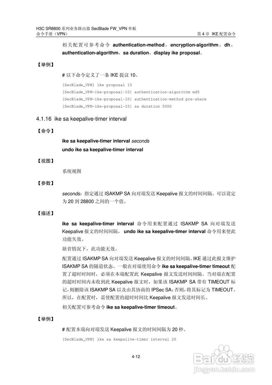 华三交换机SR8800型说明书:[11]