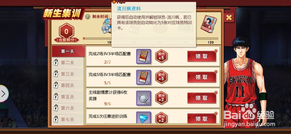 灌篮高手如何获取球员？