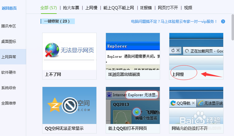 浏览器上网速度慢怎么修复及解决