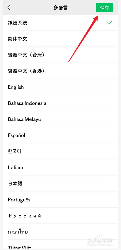怎么设置微信里显示的语言