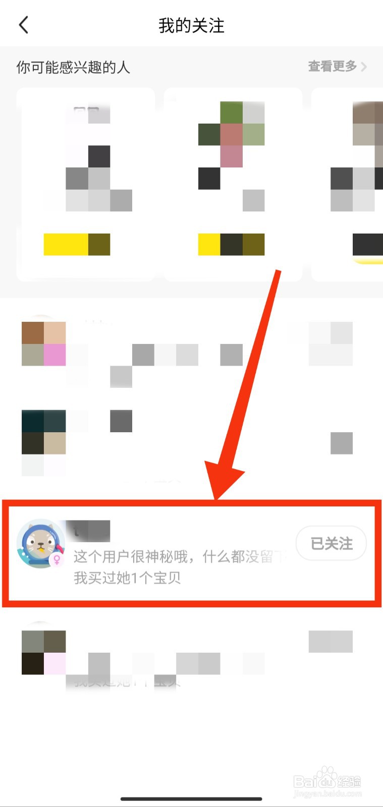 如何在闲鱼APP上取消关注