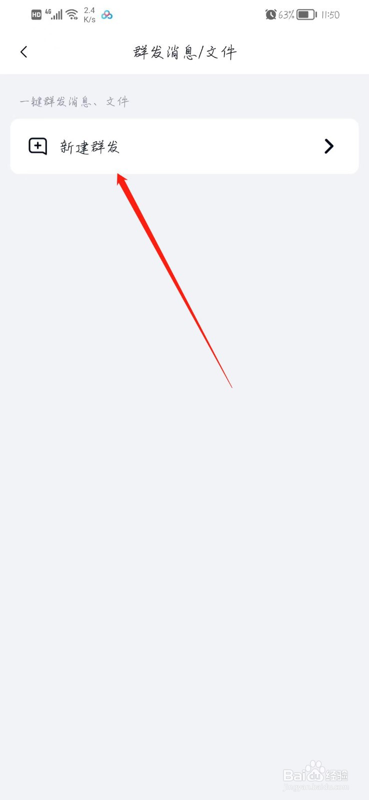 群发消息怎么发