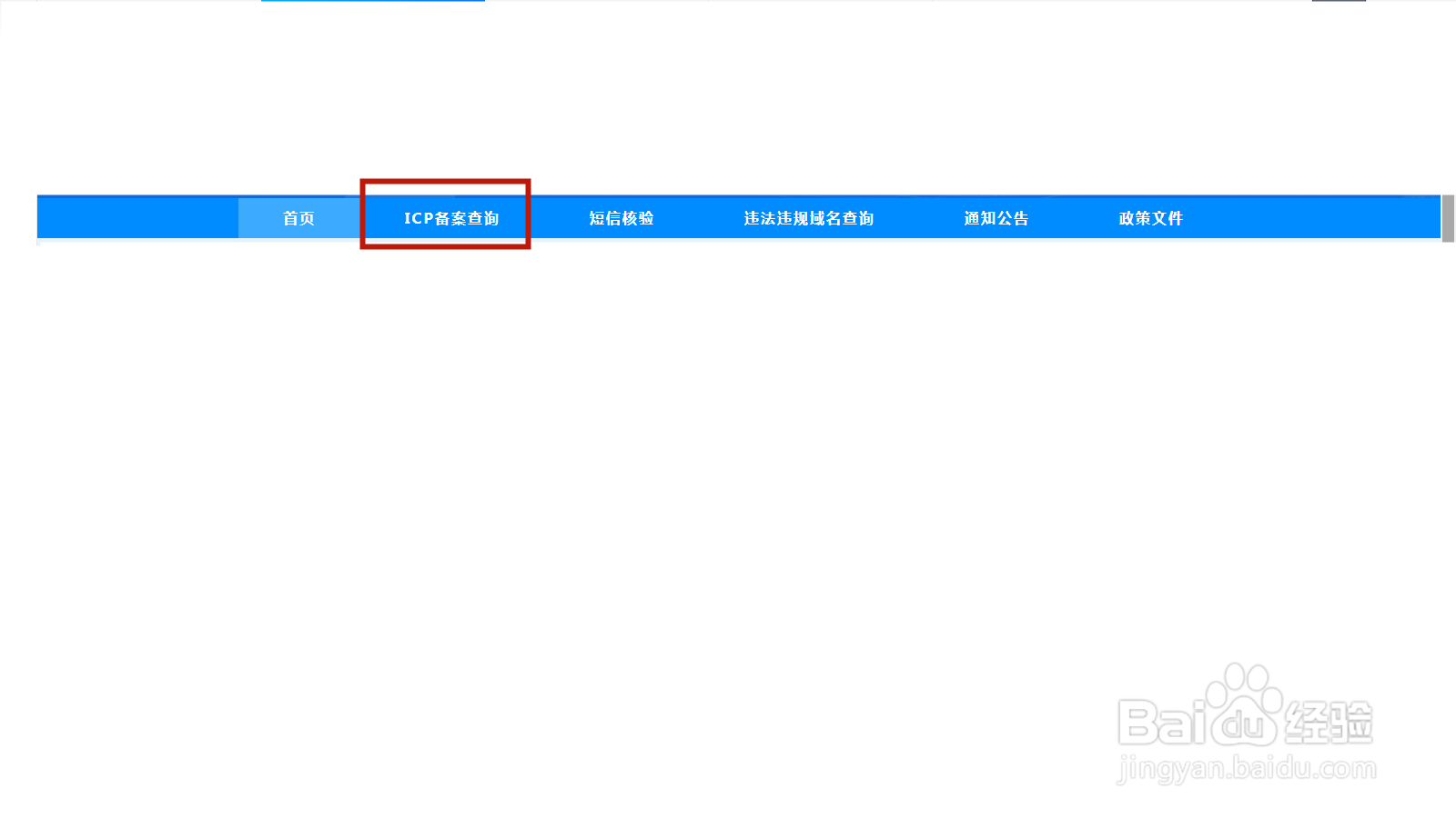 备案号怎么查询