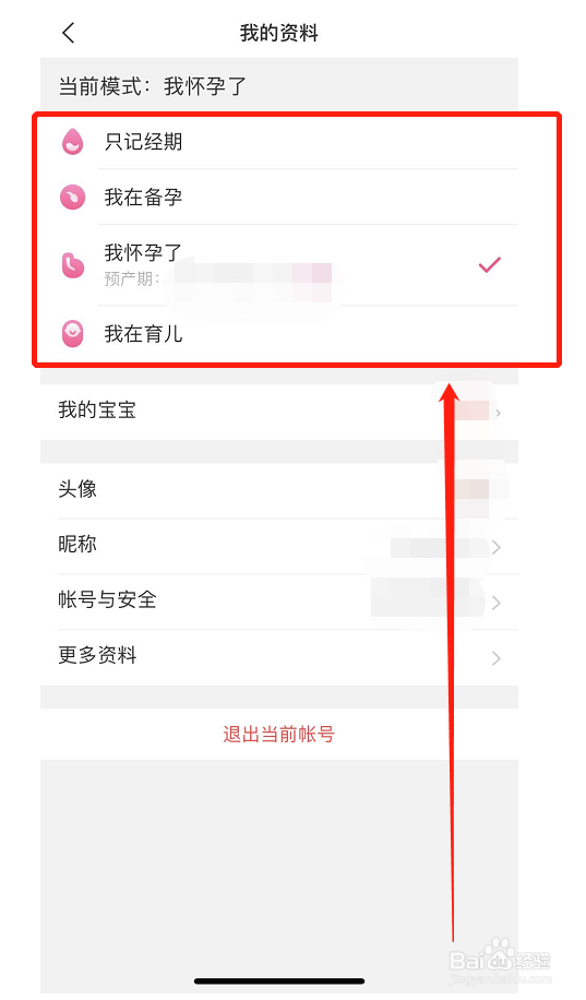 美柚如何设置当前模式
