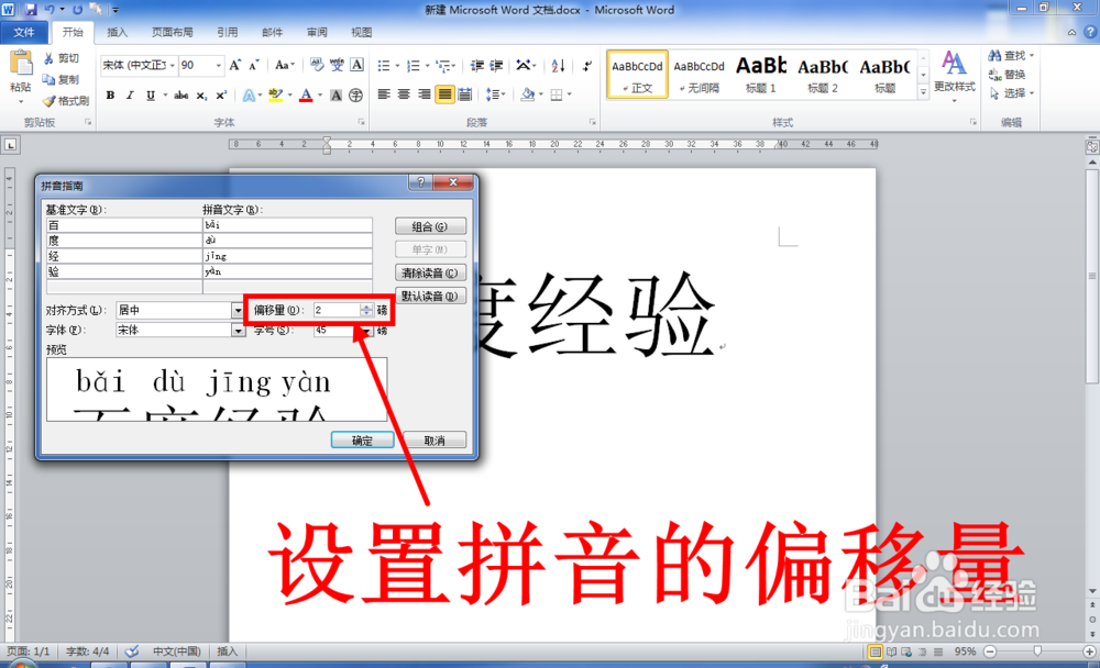 Word中怎么给文字添加拼音（注音）