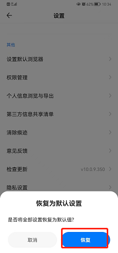 360手机浏览器怎么恢复默认设置?