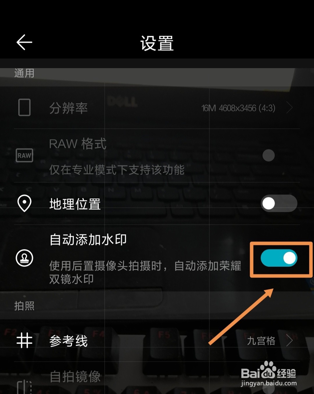 荣耀10手机拍照如何显示手机型号水印