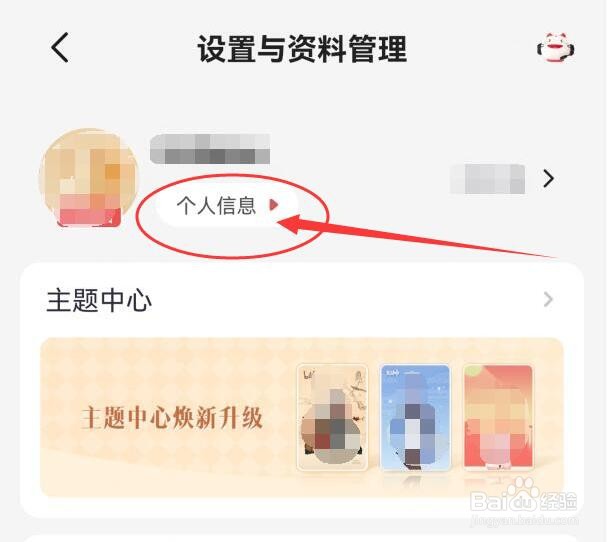 掌上生活APP如何设置昵称？