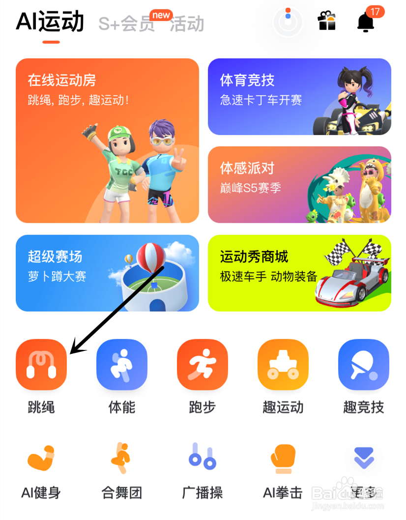 天天跳绳热身拉伸