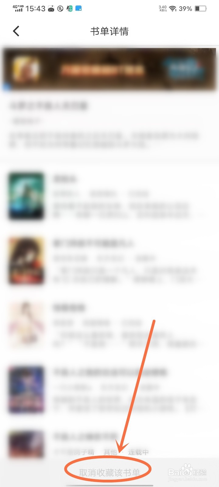 追书大全app收藏书单怎么取消