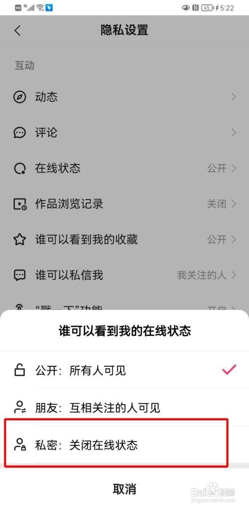 快手在线状态如何设置隐身