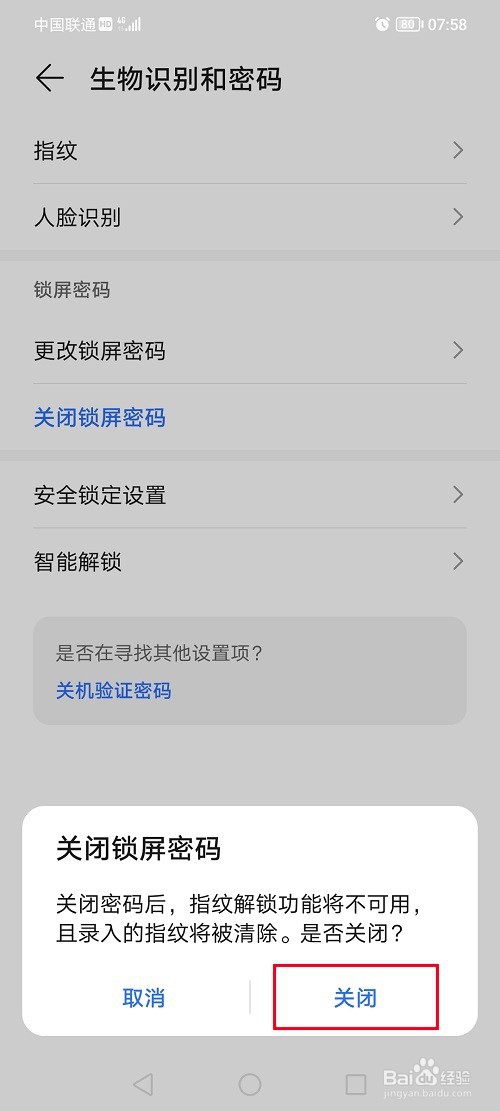 荣耀70怎么关闭锁屏密码