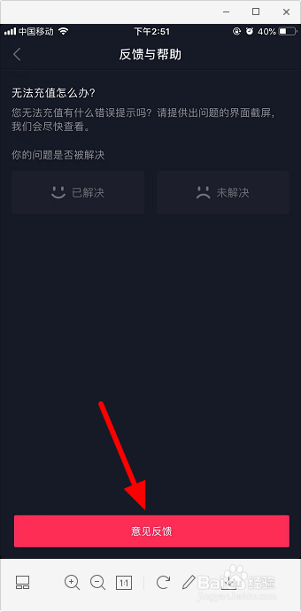 抖音充值不了怎么办