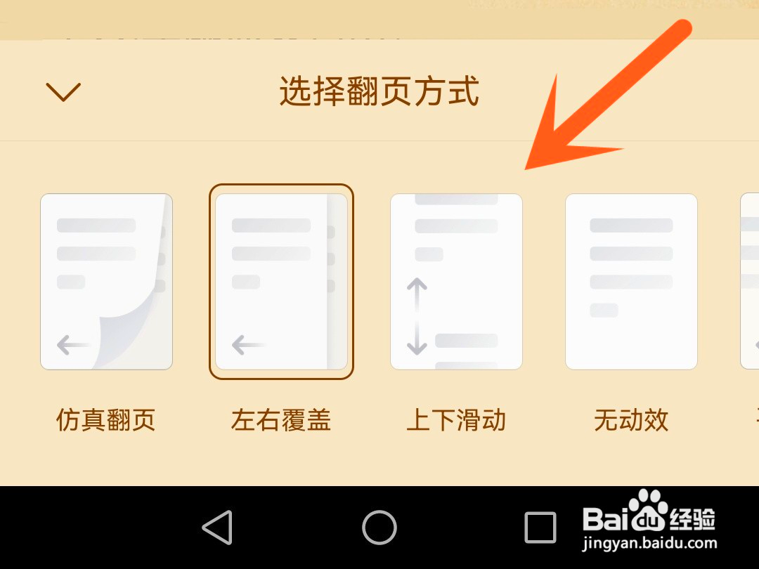 掌阅如何更换翻页方式