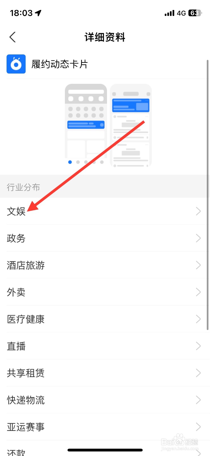 关闭支付宝文娱展示电影票信息提醒