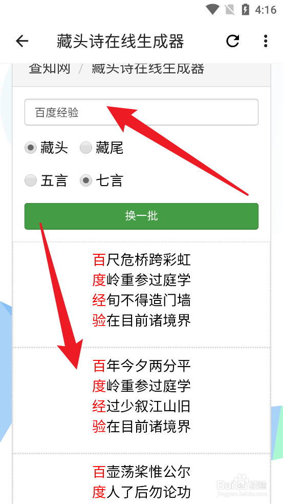 宇宙工具箱怎么快速生成藏头诗