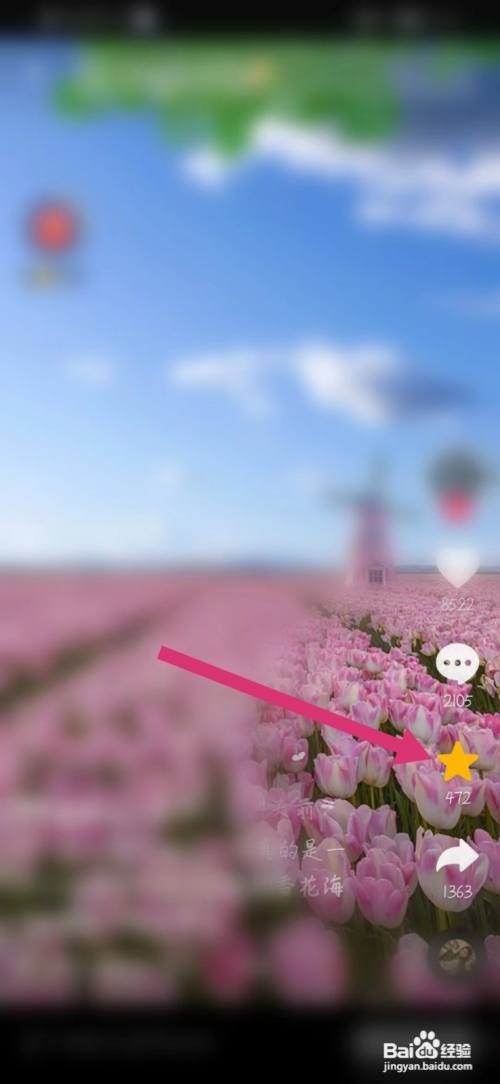 抖音app的收藏视频怎么删除
