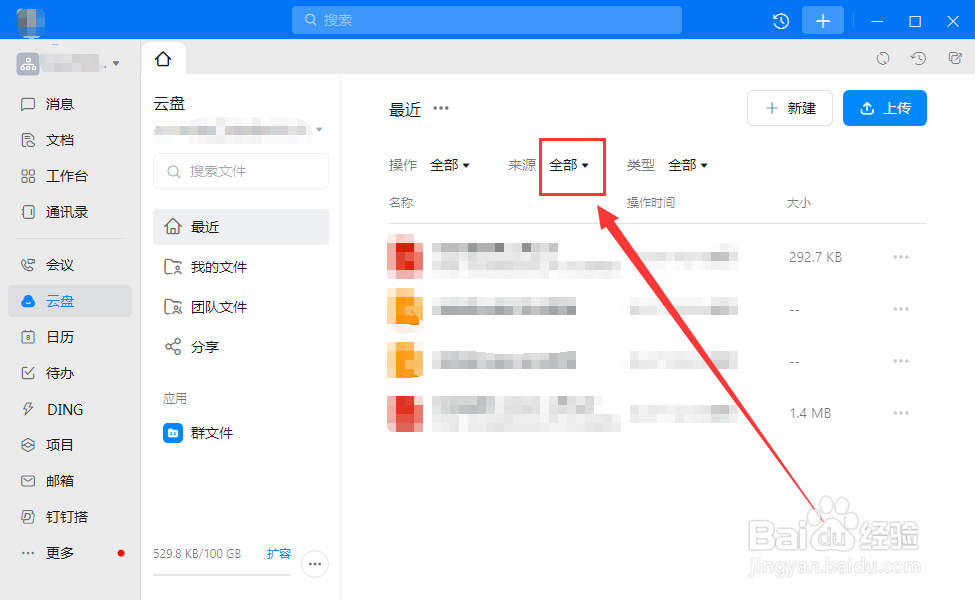 电脑钉钉如何查看最近的聊天文件