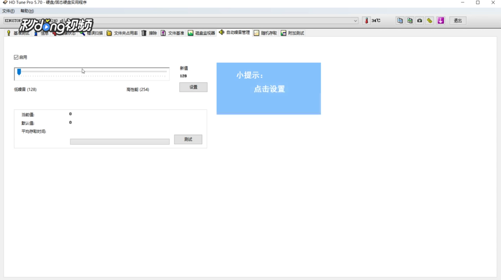 HD Tune Pro中如何启用降噪模式