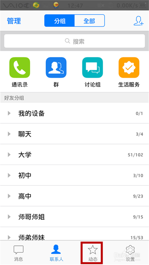 手机qq如何扫描二维码