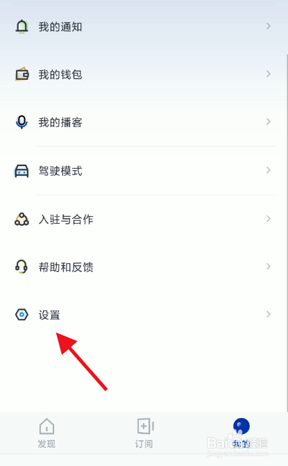 荔枝播客如何关闭荔枝妹推送通知
