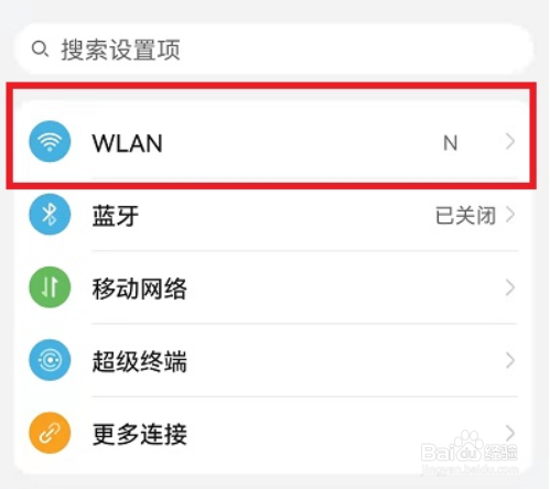荣耀手机如何查看WIFI密码