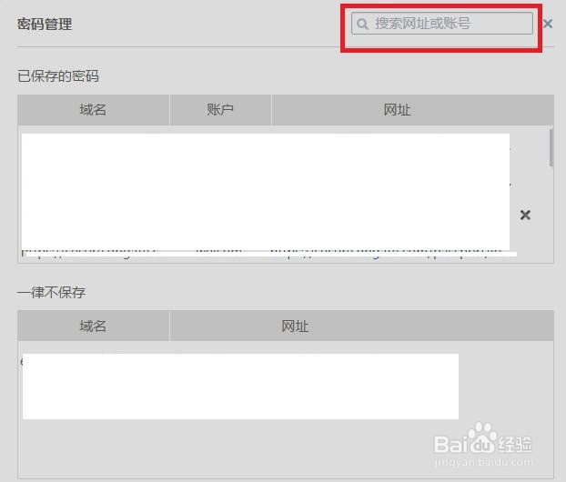 UC浏览器如何管理已保存密码