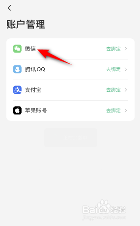 同程旅行怎么绑定微信
