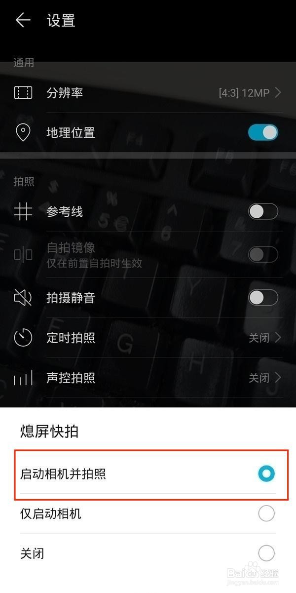 华为nova6怎么设置熄屏快拍