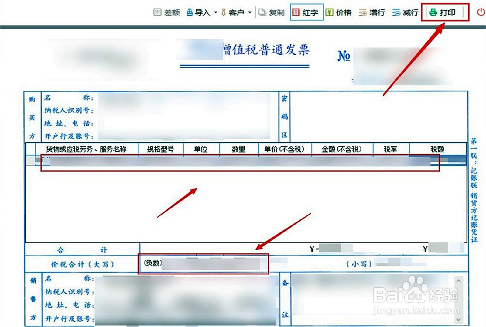 金税盘怎么冲红跨月发票