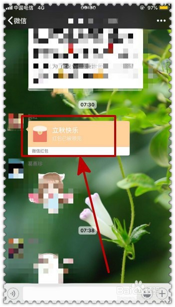 微信聊天中怎样快速查找红包消息