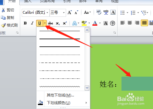 Word如何设置其他下划线效果