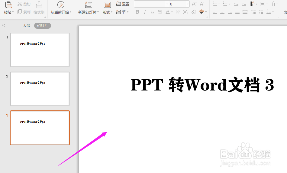 怎么把ppt转成word