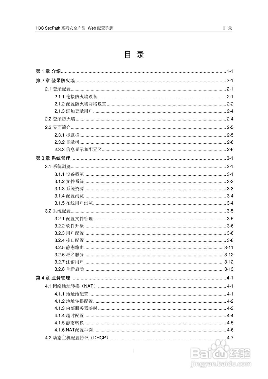 华三交换机SecPath型说明书:[1]