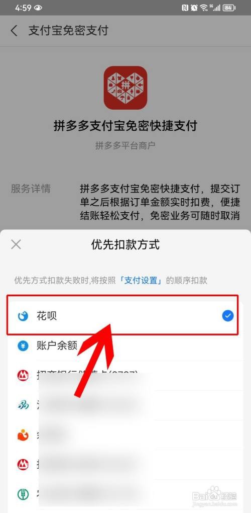 拼多多付款如何设置花呗优先