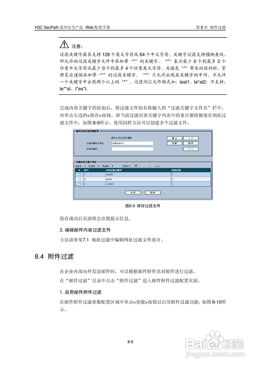 华三交换机SecPath型说明书:[13]