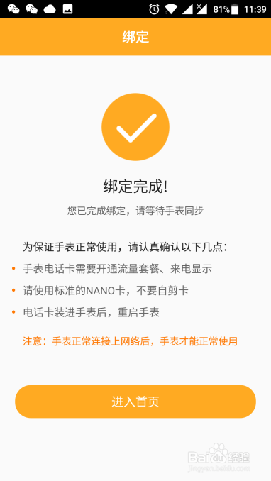 小天才电话手表家长如何注册