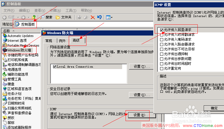 windows2003怎样禁止ping
