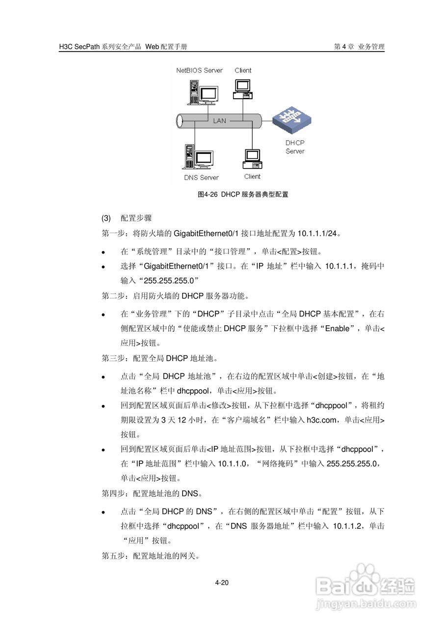 华三交换机SecPath型说明书:[5]