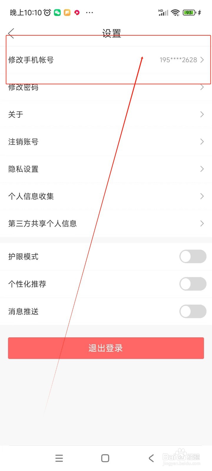 好课在线如何修改绑定手机号