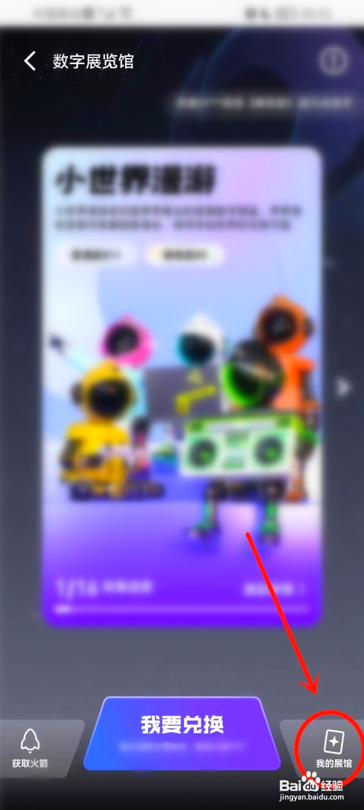 qq小世界的数字图鉴到哪里查看