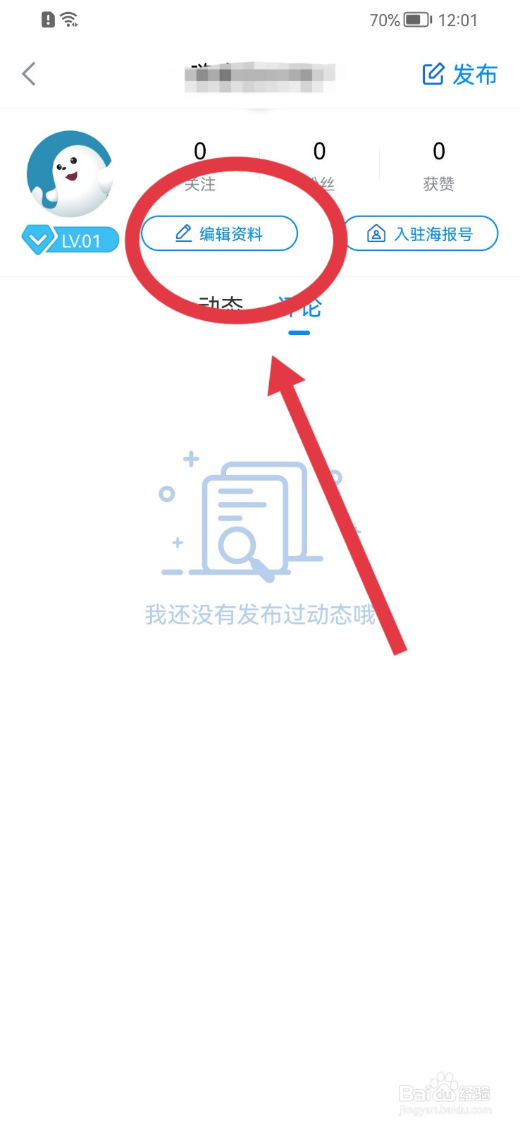 海报新闻怎样更换头像