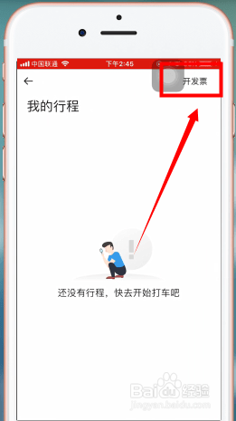 美团打车如何开发票