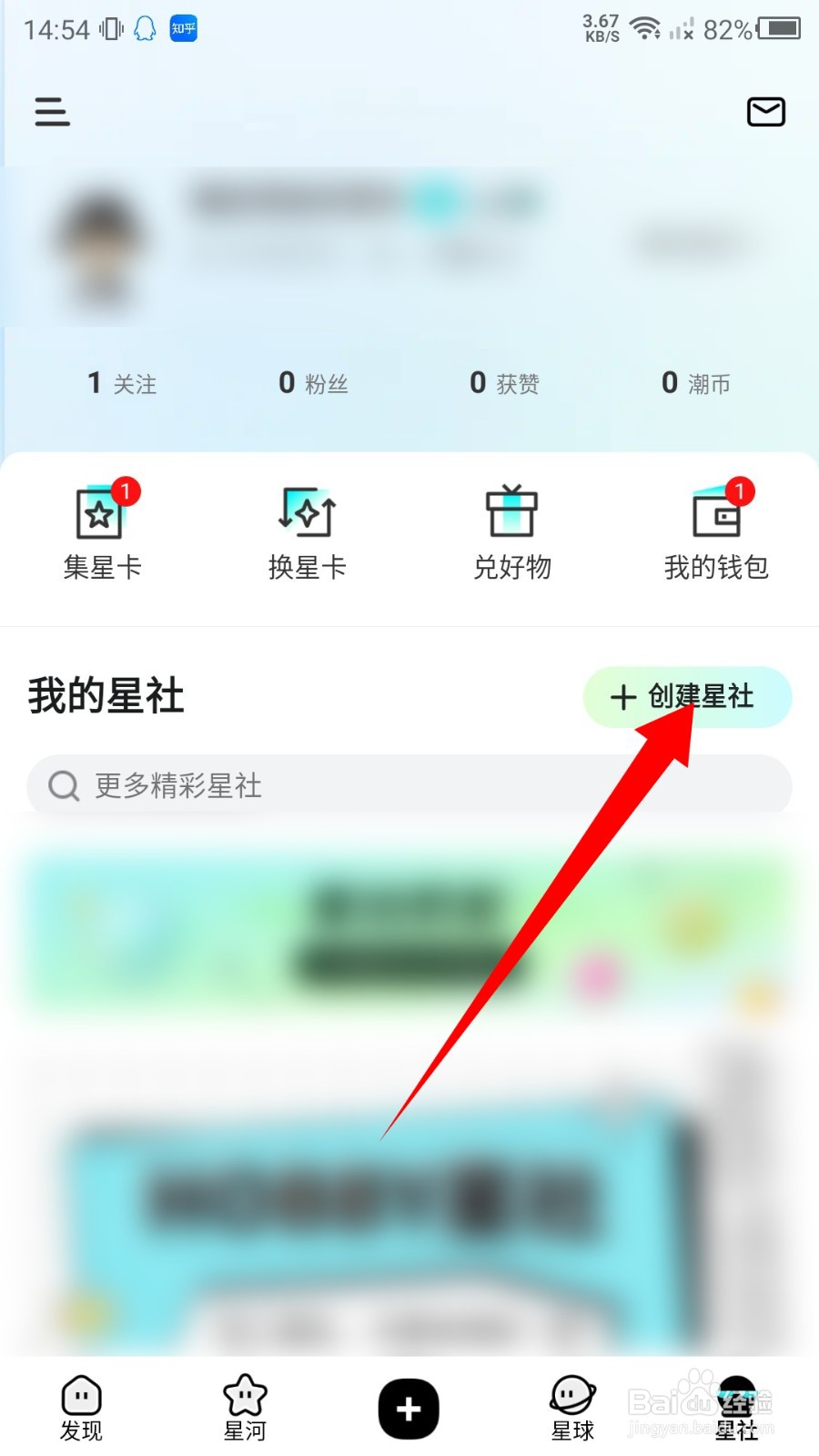 hobby怎么创建星社