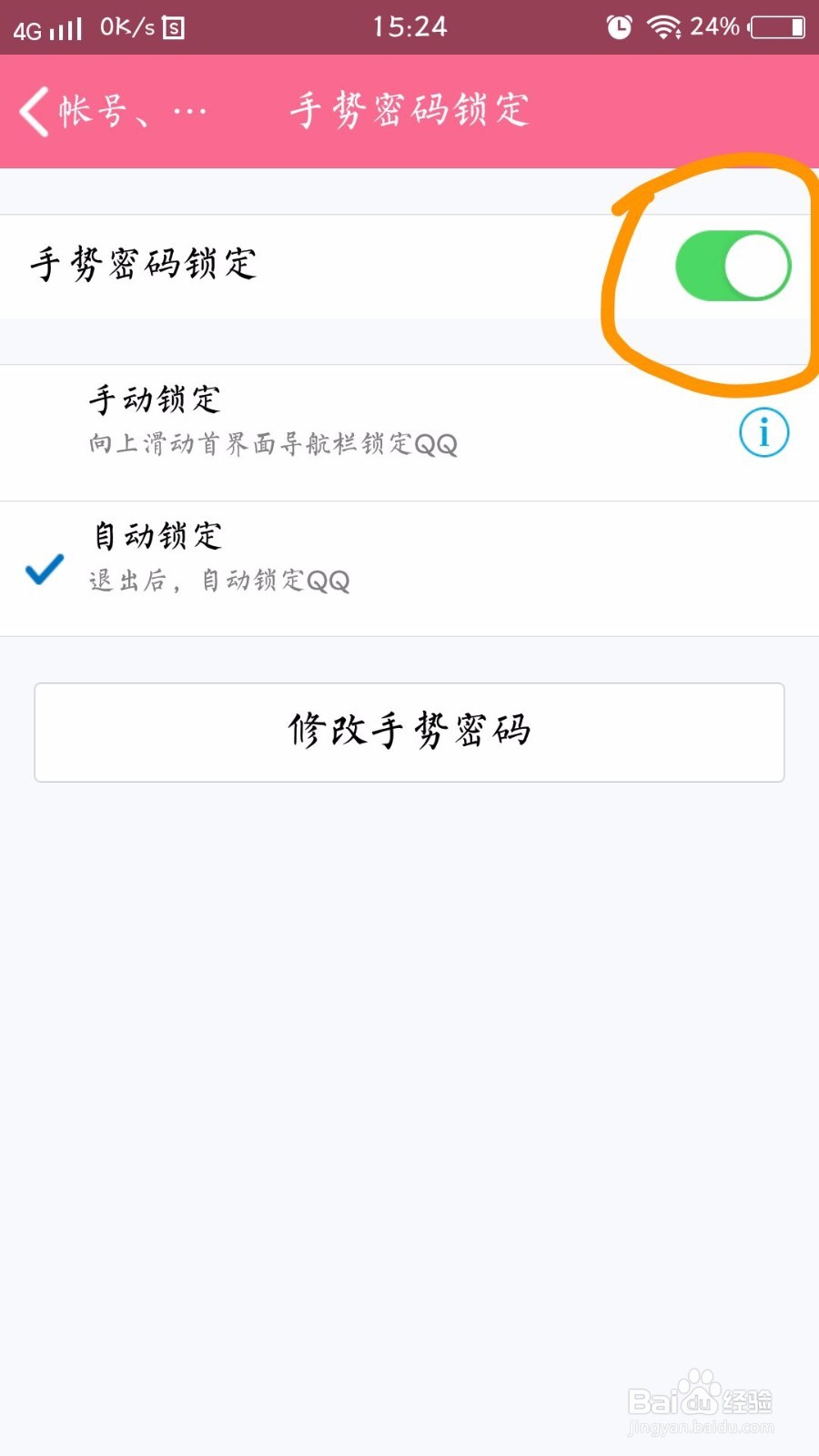 QQ手势密码怎么关掉